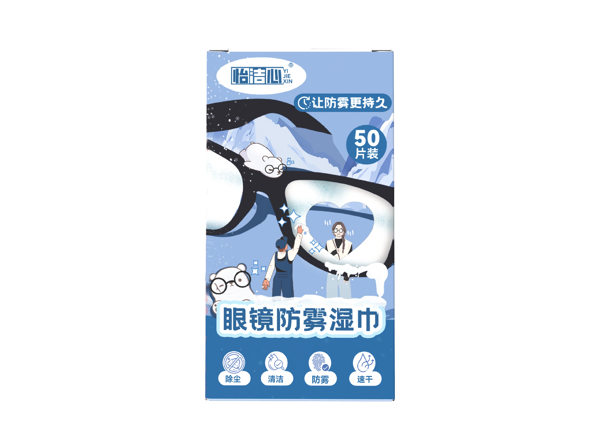 眼镜防雾湿巾｜速干除尘清洁镜片