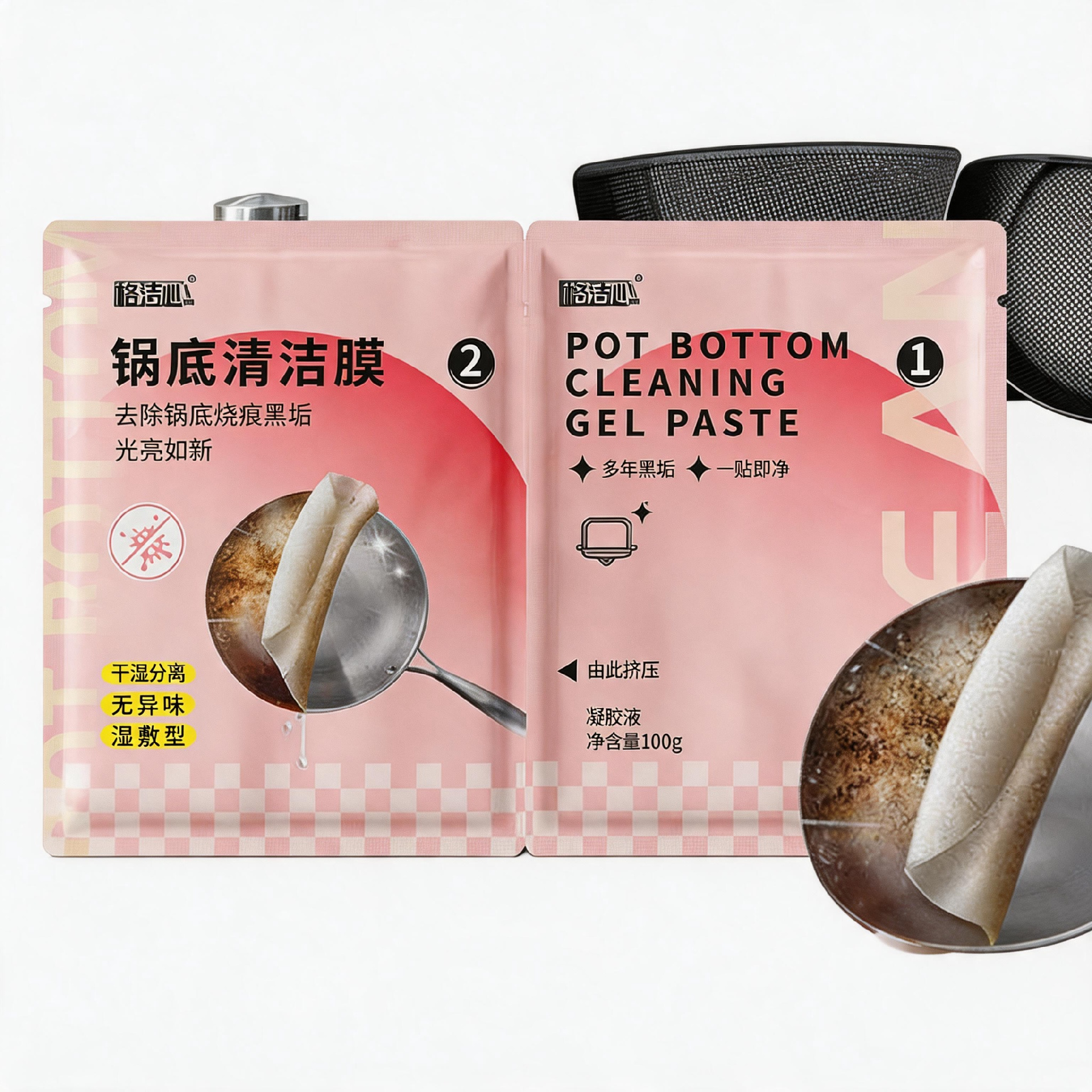 jimeng-2026-09-24-4099-@图片1 格洁心锅底清洁膜纯电商白底图，纯白背景RGB(255,255,255).png